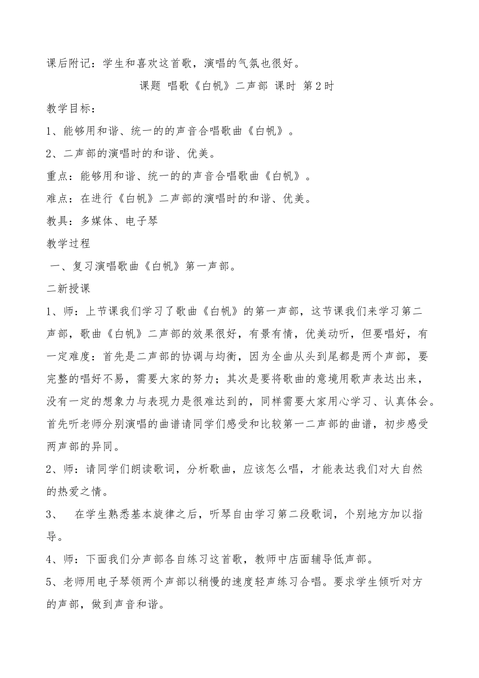 冀教版五年级下册音乐教案-1-16课时(002)_第3页