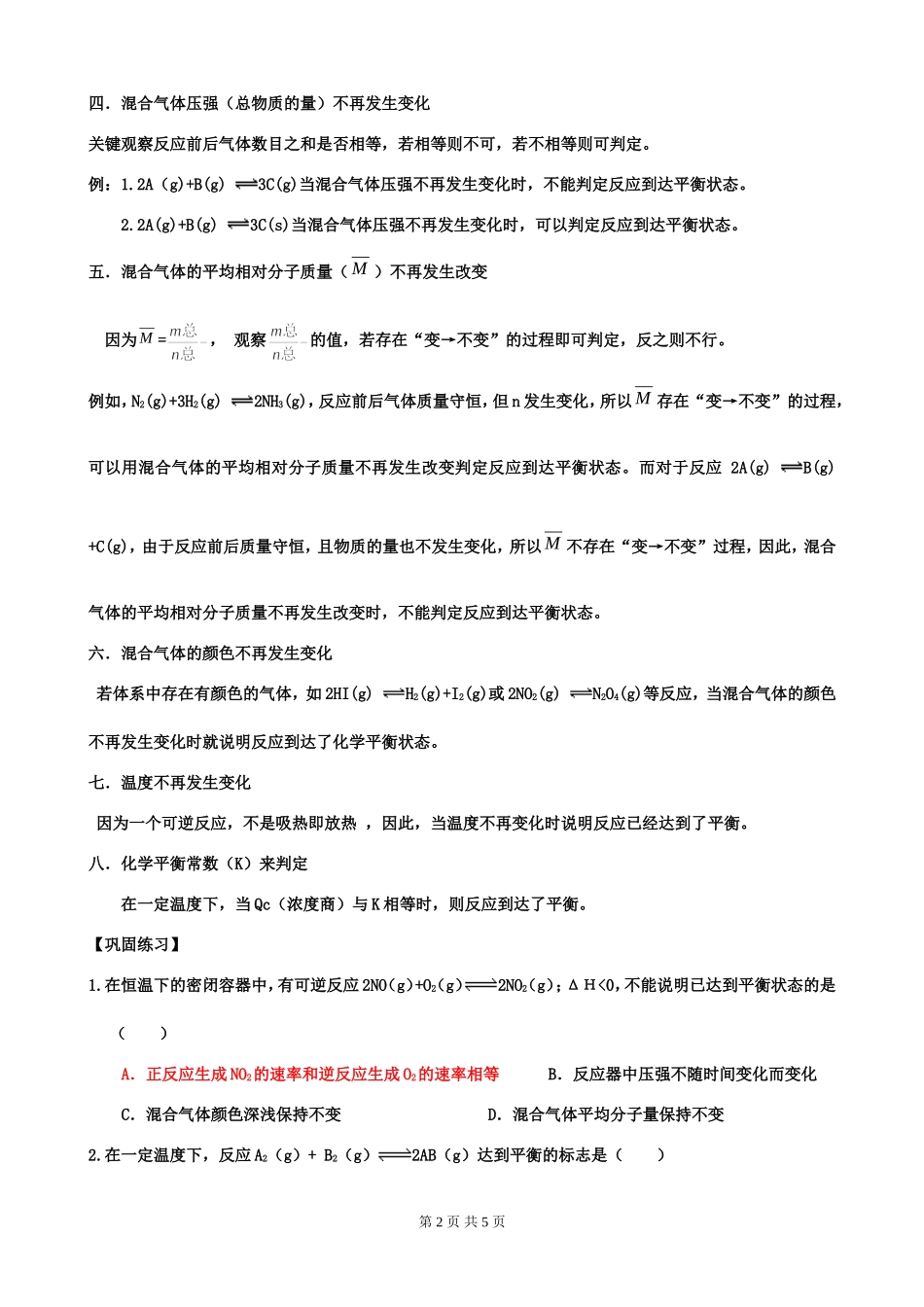化学平衡状态的判定专项练习_第2页
