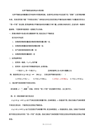化学平衡状态的判定专项练习