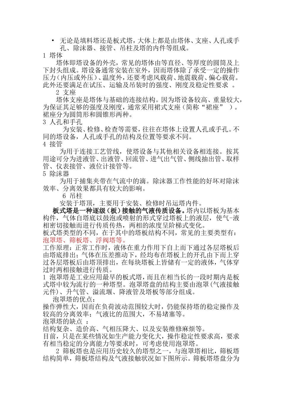 化工设备简介——塔设备_第2页