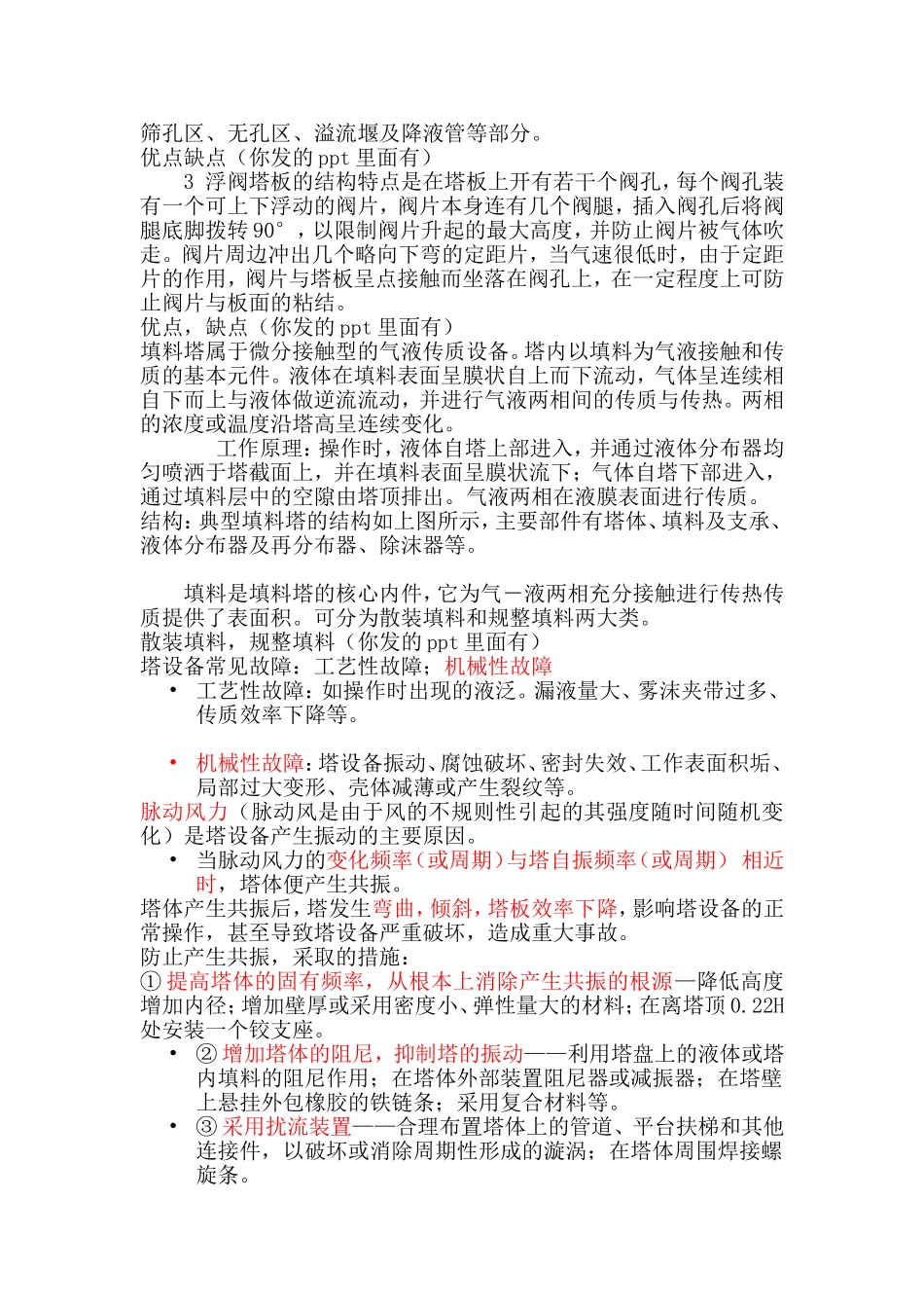 化工设备简介——塔设备_第3页