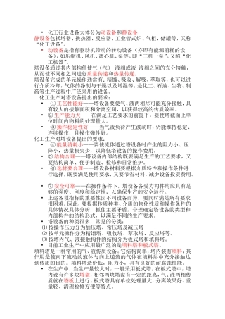 化工设备简介——塔设备