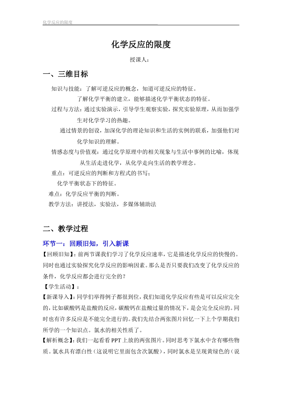化学反应限度-教学设计_第1页