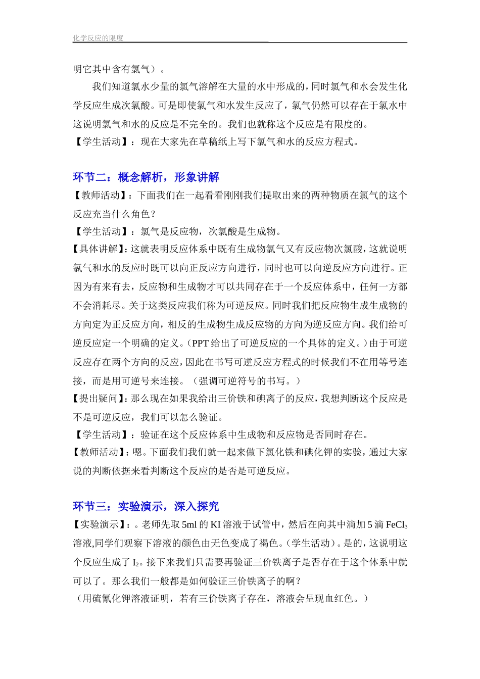 化学反应限度-教学设计_第2页