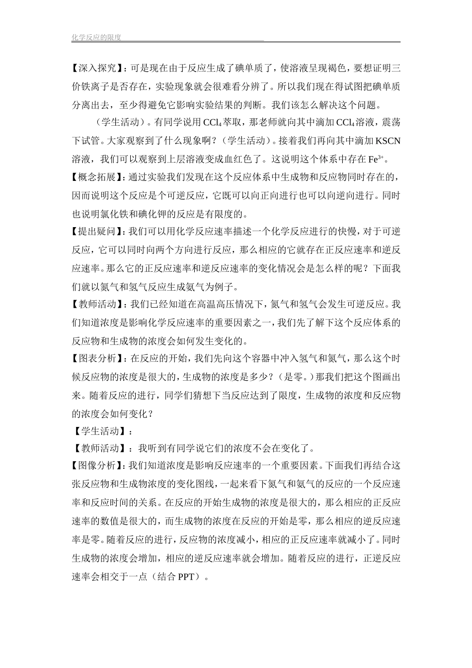 化学反应限度-教学设计_第3页