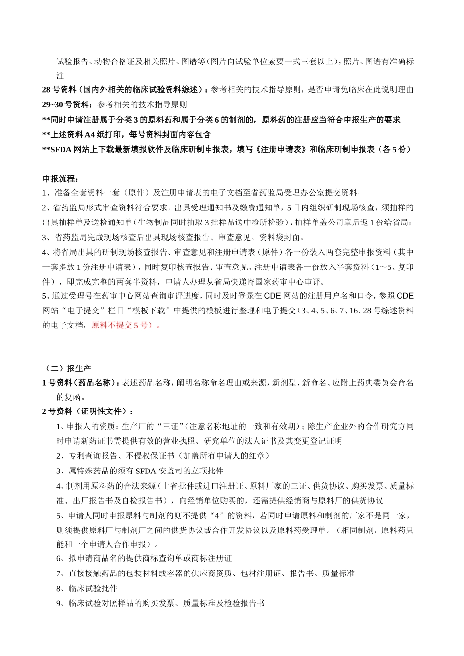 化药注册sop(2010年更新)_第2页