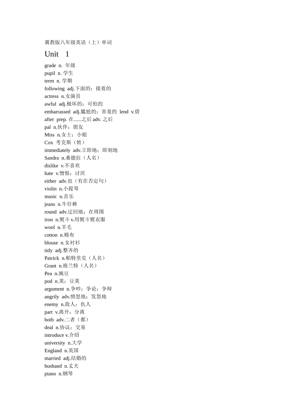 冀教版八年级上.下册英语单词_第1页