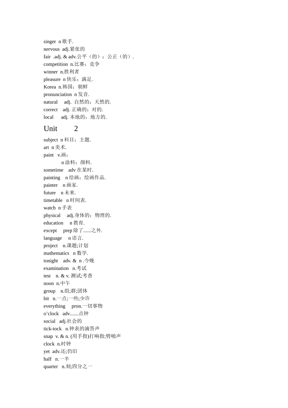 冀教版八年级上.下册英语单词_第2页