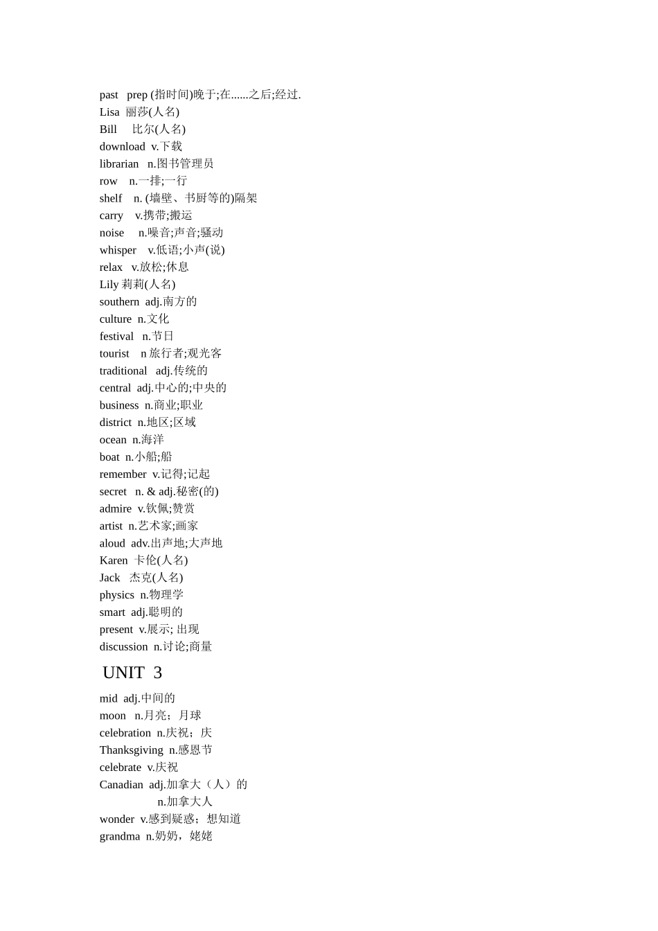 冀教版八年级上.下册英语单词_第3页