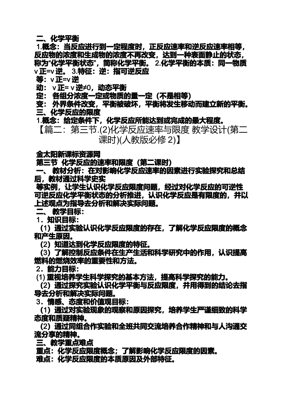 化学反应限度优秀教案_第2页