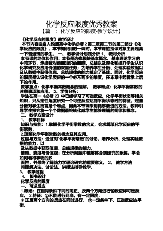化学反应限度优秀教案