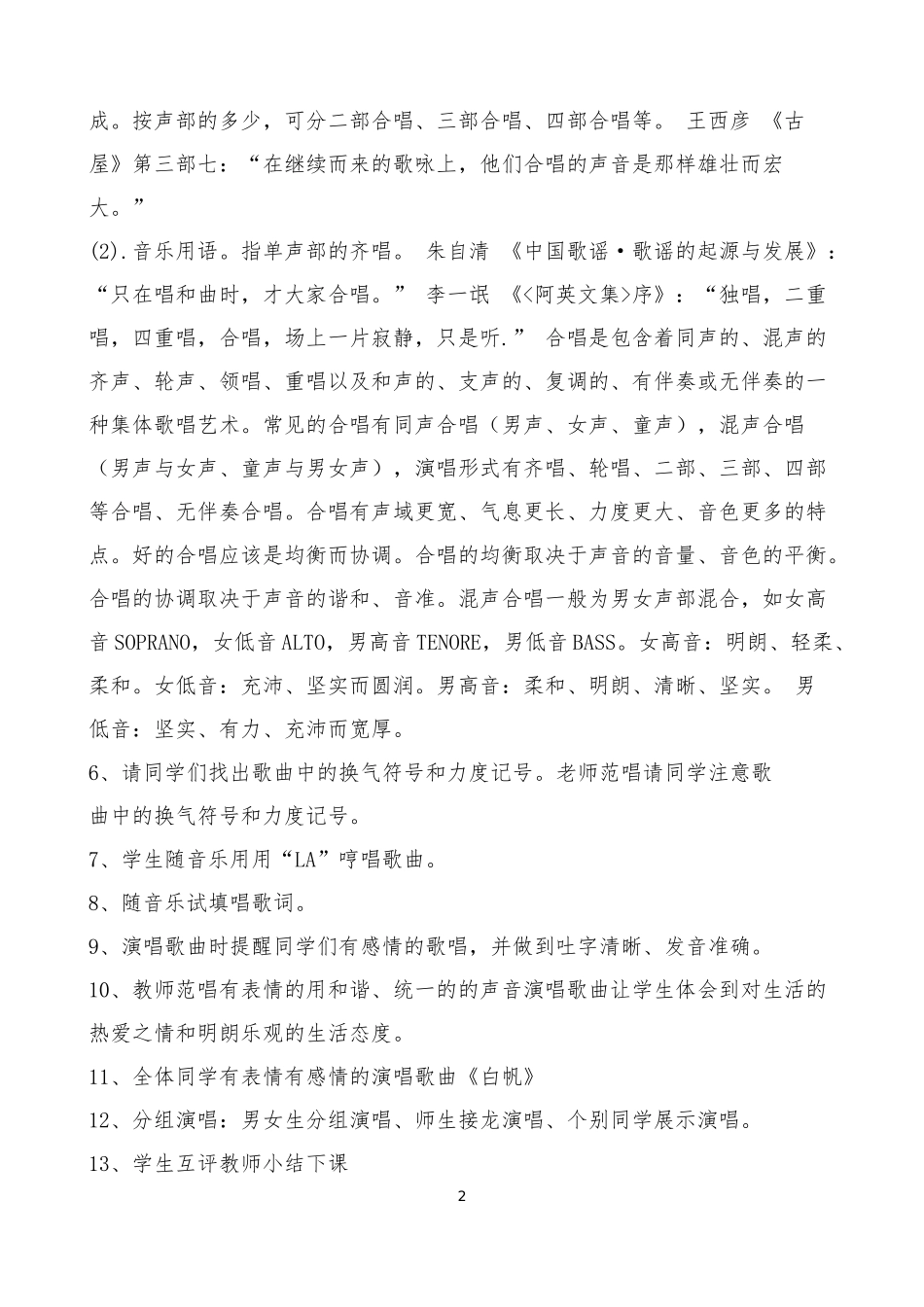 冀教版五年级下册音乐教案-1-16课时_第2页