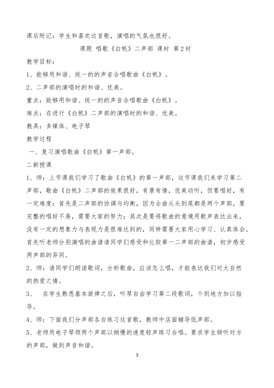 冀教版五年级下册音乐教案-1-16课时_第3页