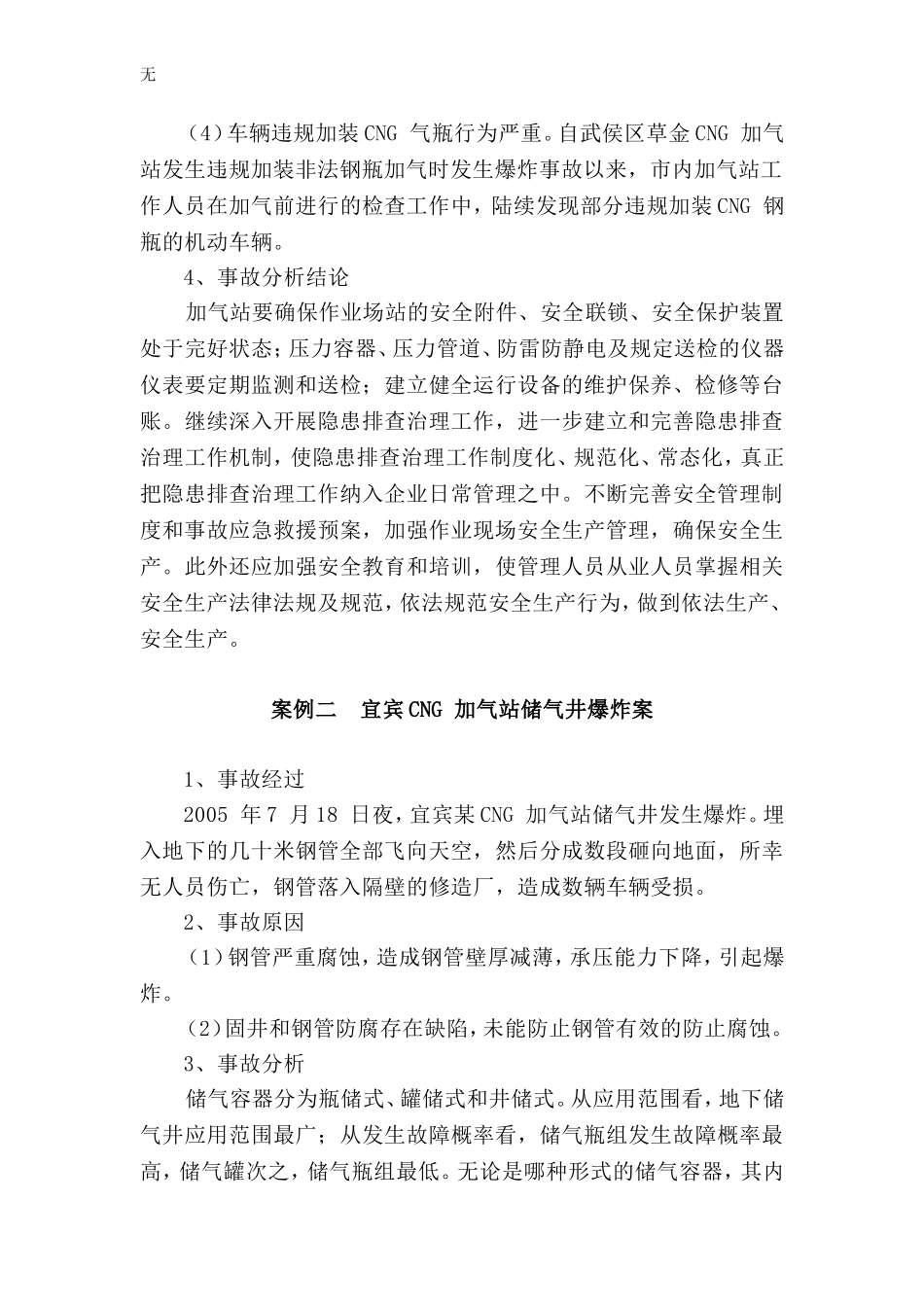加气站事故案例汇总_第2页