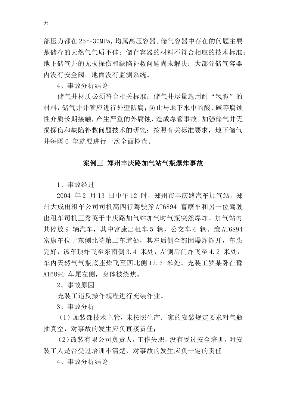 加气站事故案例汇总_第3页
