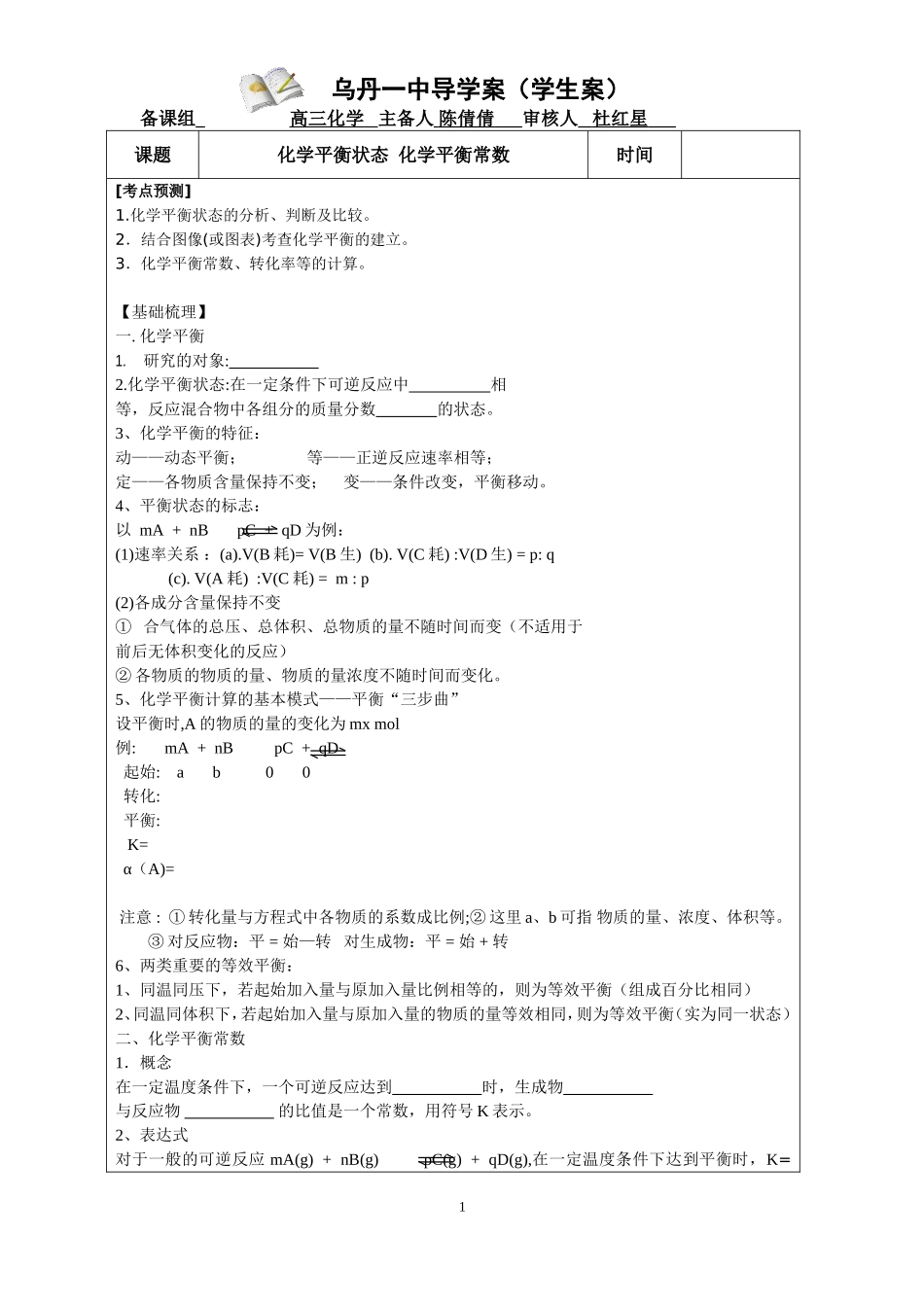 化学平衡状态-化学平衡常数_第1页