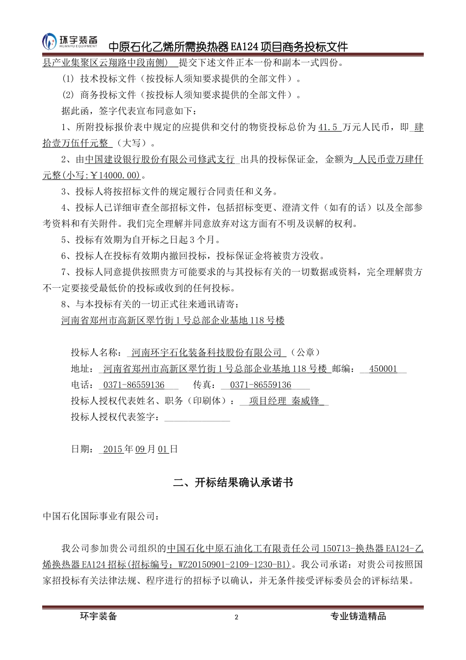 化工设备类商务标书_第2页