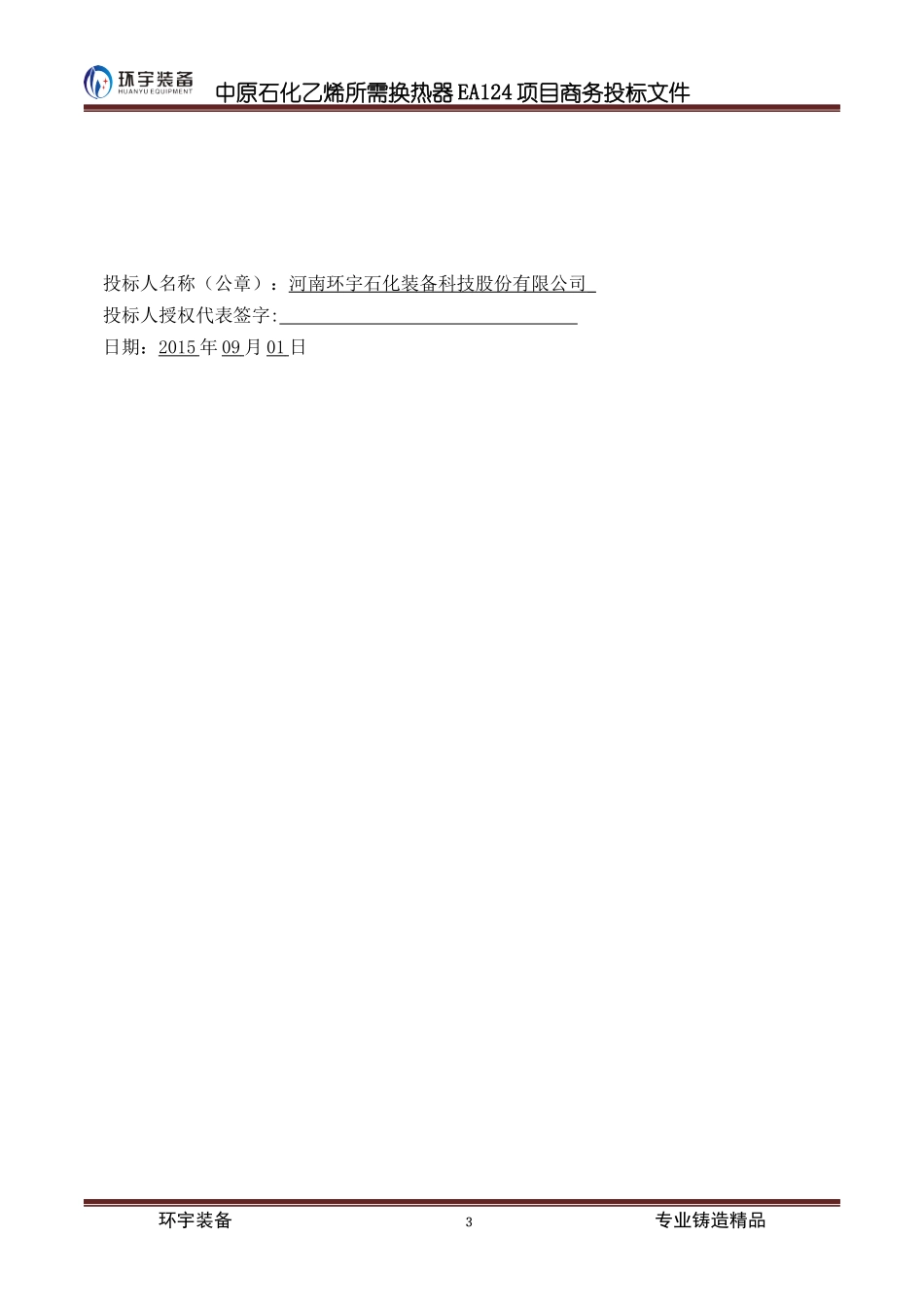 化工设备类商务标书_第3页