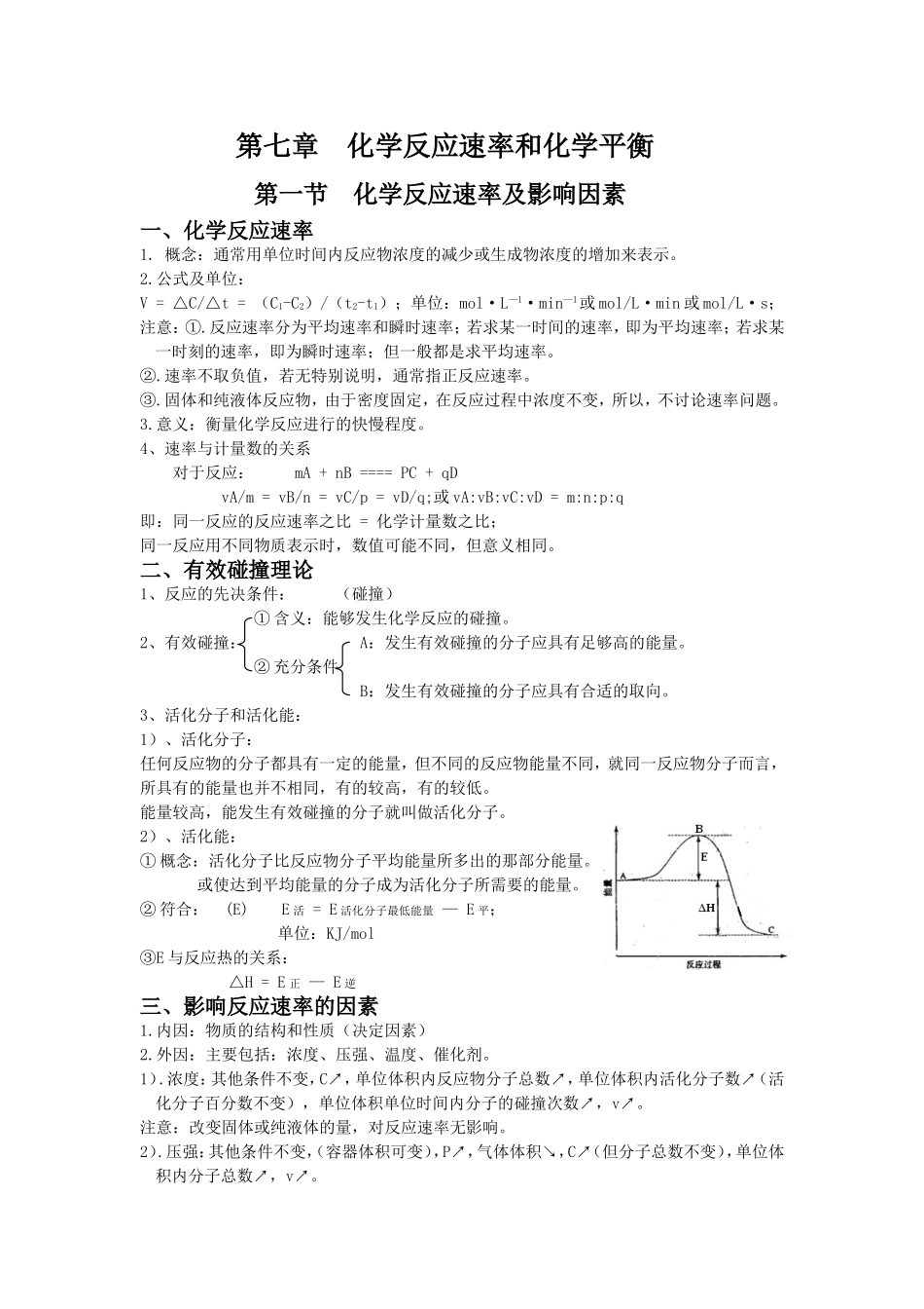 化学平衡资料_第1页