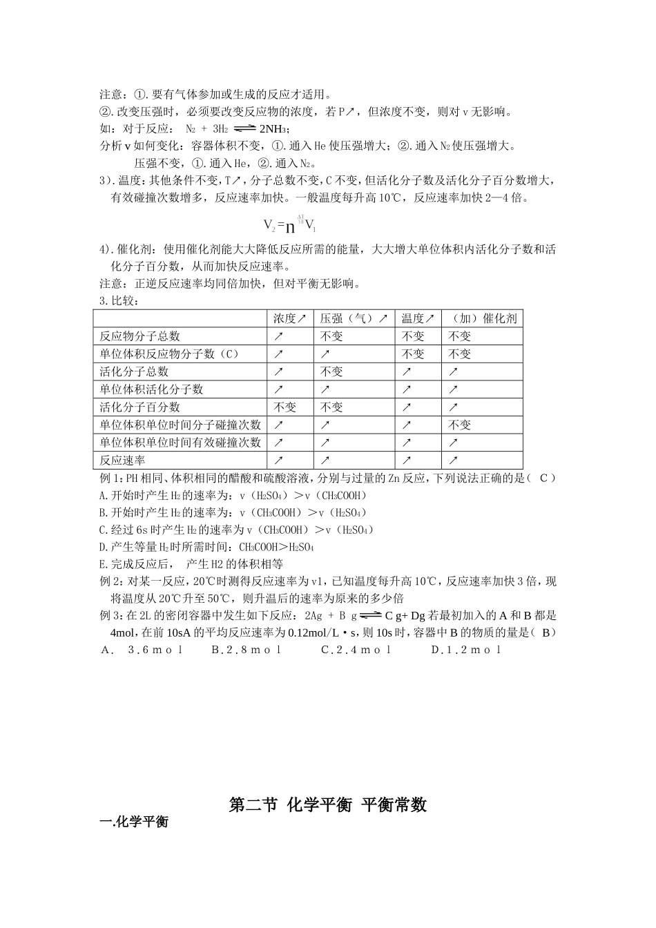 化学平衡资料_第2页