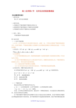 化学反应限度知识点