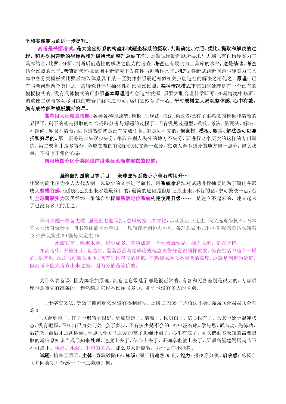 化一强绝翻写打四熵拳手井秒123_第2页