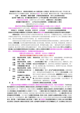 化一强绝翻写打四熵拳手井秒123