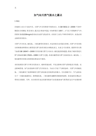 加气站天然气脱水之露点