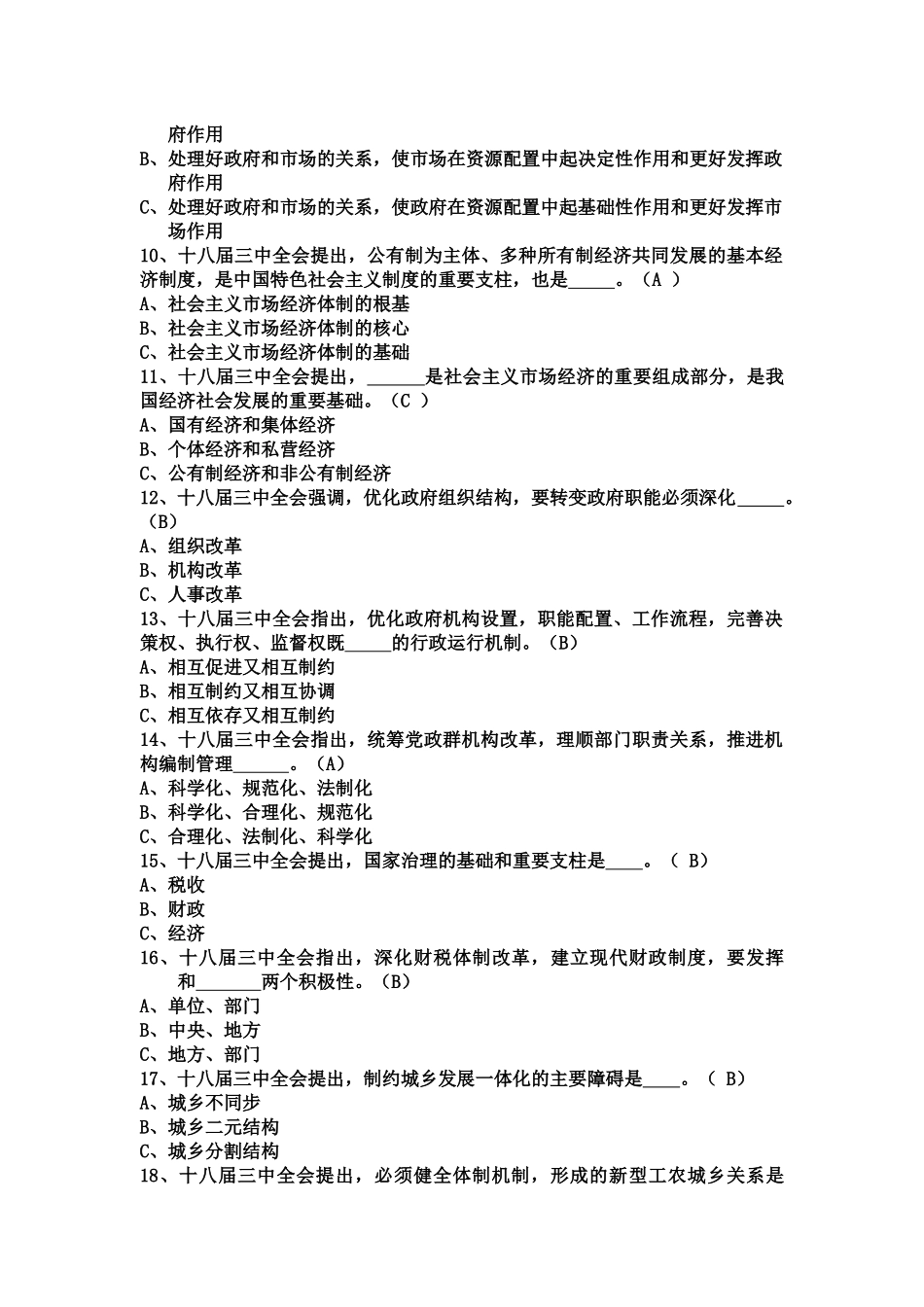 化院形势与政策参考题库201404_第2页