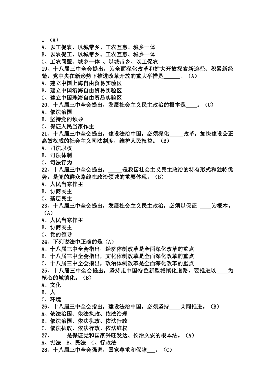 化院形势与政策参考题库201404_第3页