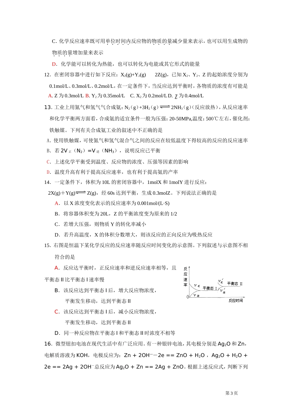 化学反应与能量测试题_第3页