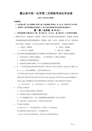 化学反应与能量测试题