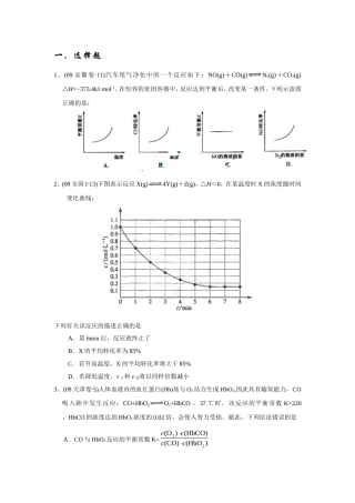 化学平衡自己整理