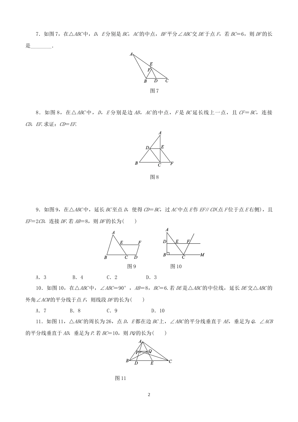 冀教版八年级数学下册《22.3三角形的中位线》练习题(含答案)_第2页