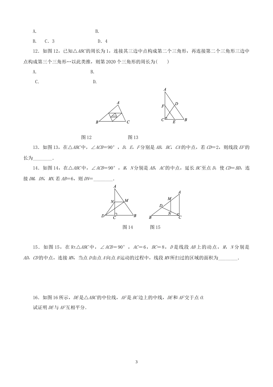 冀教版八年级数学下册《22.3三角形的中位线》练习题(含答案)_第3页