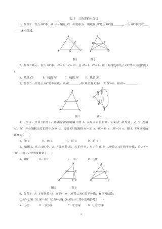 冀教版八年级数学下册《22.3三角形的中位线》练习题(含答案)
