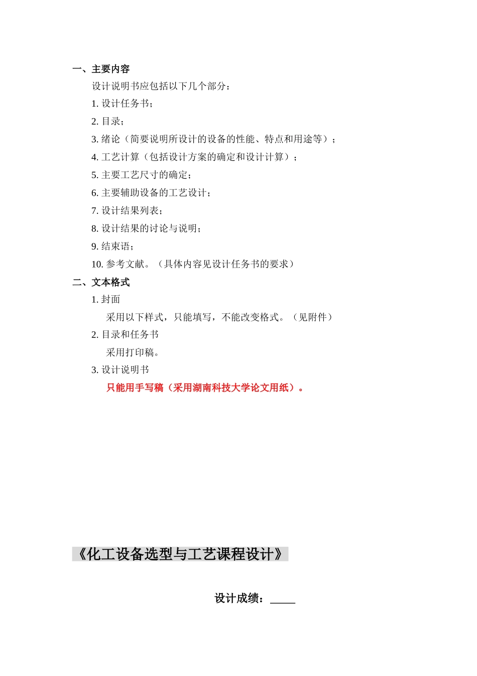 化工设备选型与工艺设计(11级)_第2页