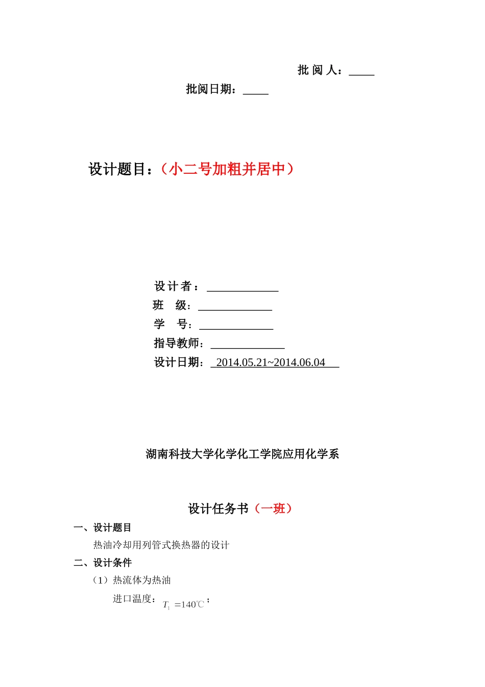 化工设备选型与工艺设计(11级)_第3页