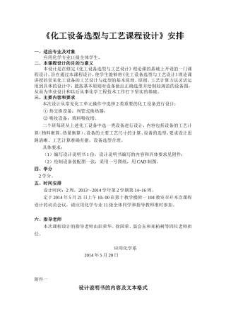 化工设备选型与工艺设计(11级)