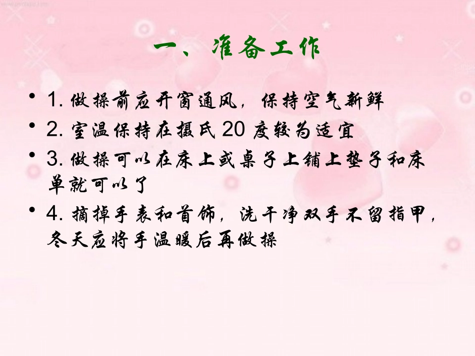 婴儿主被动操新教材_第2页