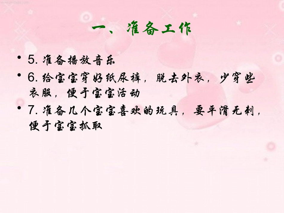 婴儿主被动操新教材_第3页