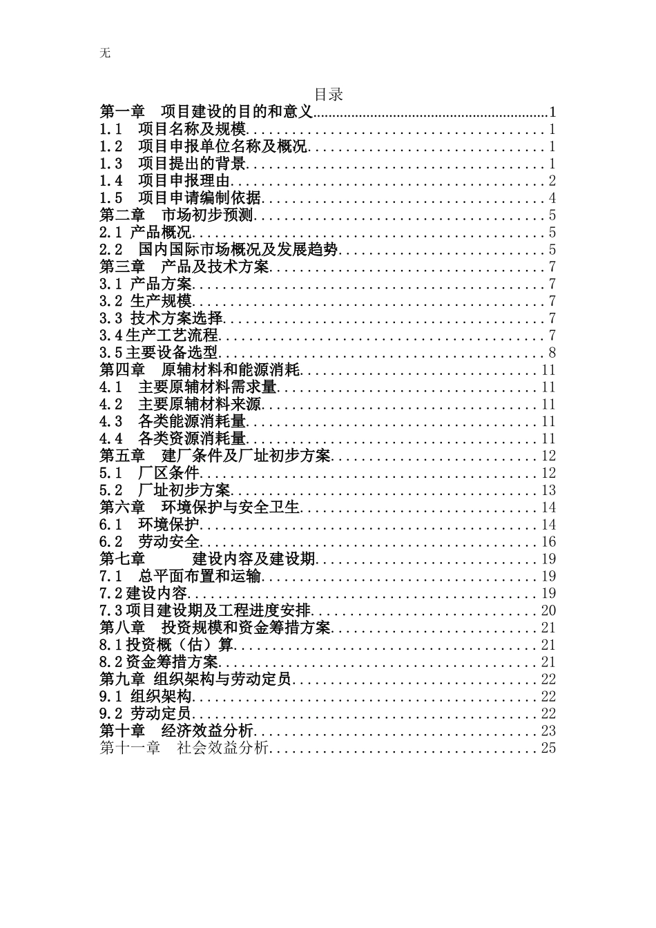 加气站项目备案申请报告_第2页