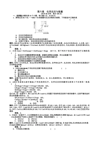 化学反应与能量测试题含答案