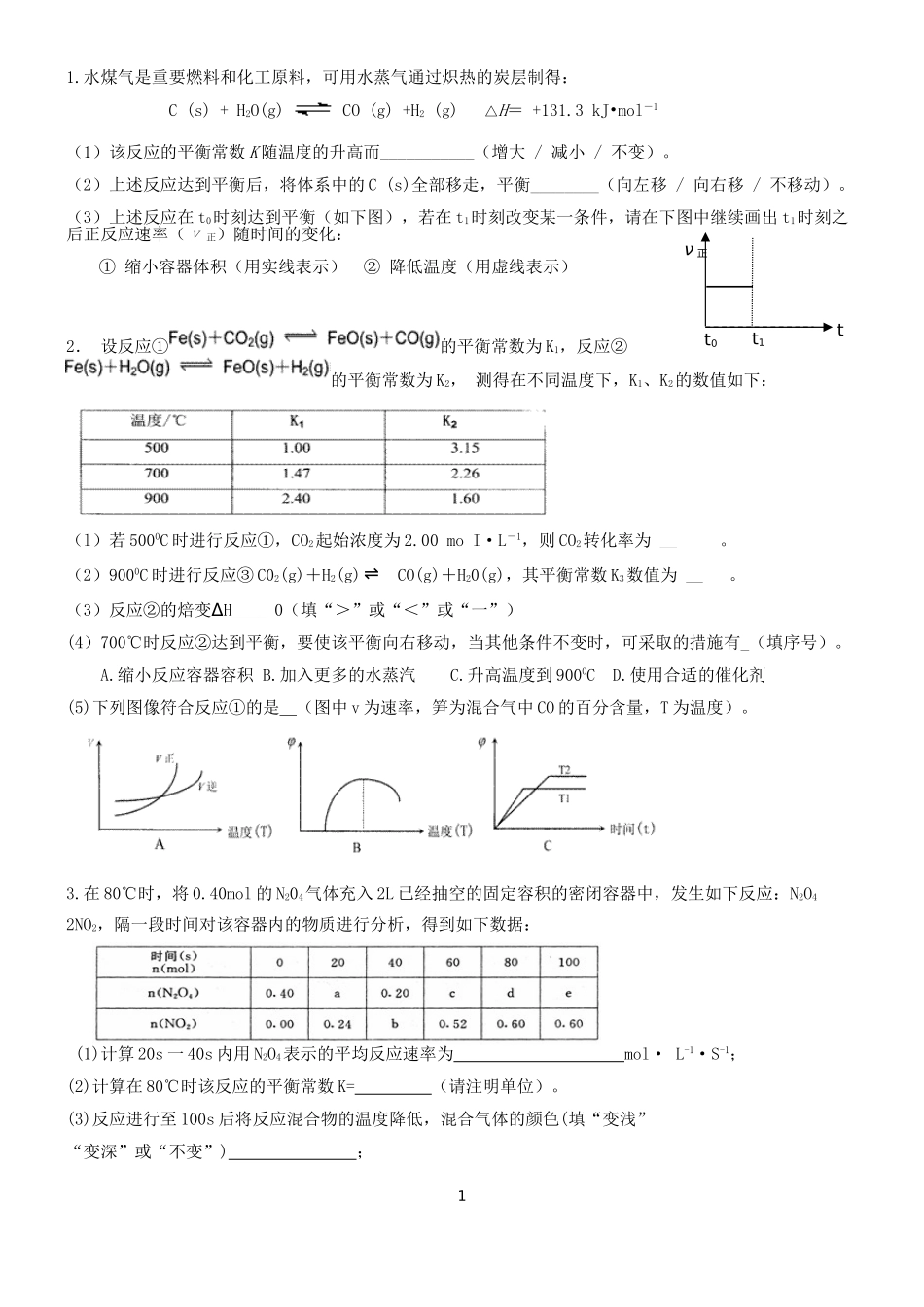 化学平衡综合_第1页