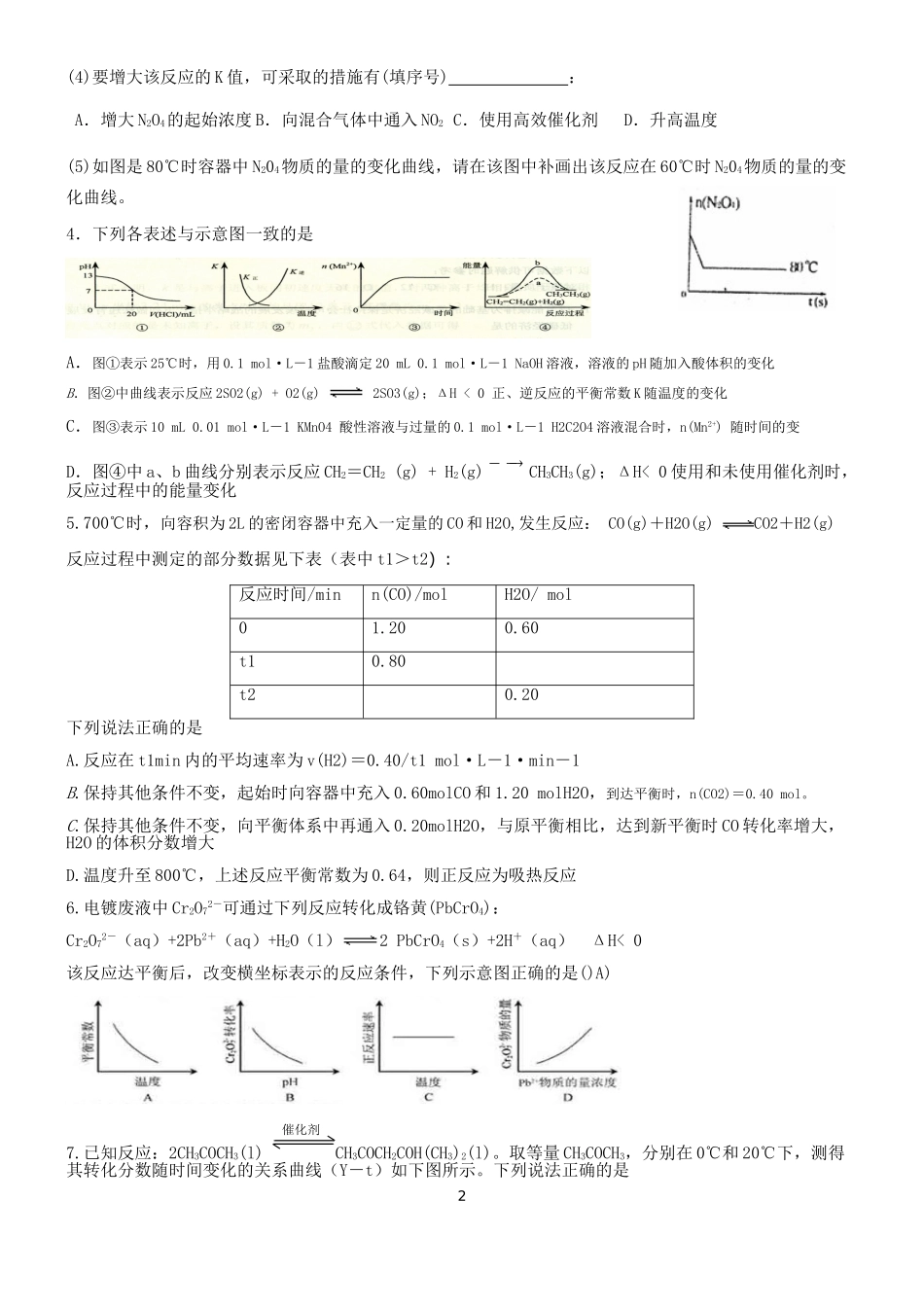 化学平衡综合_第2页