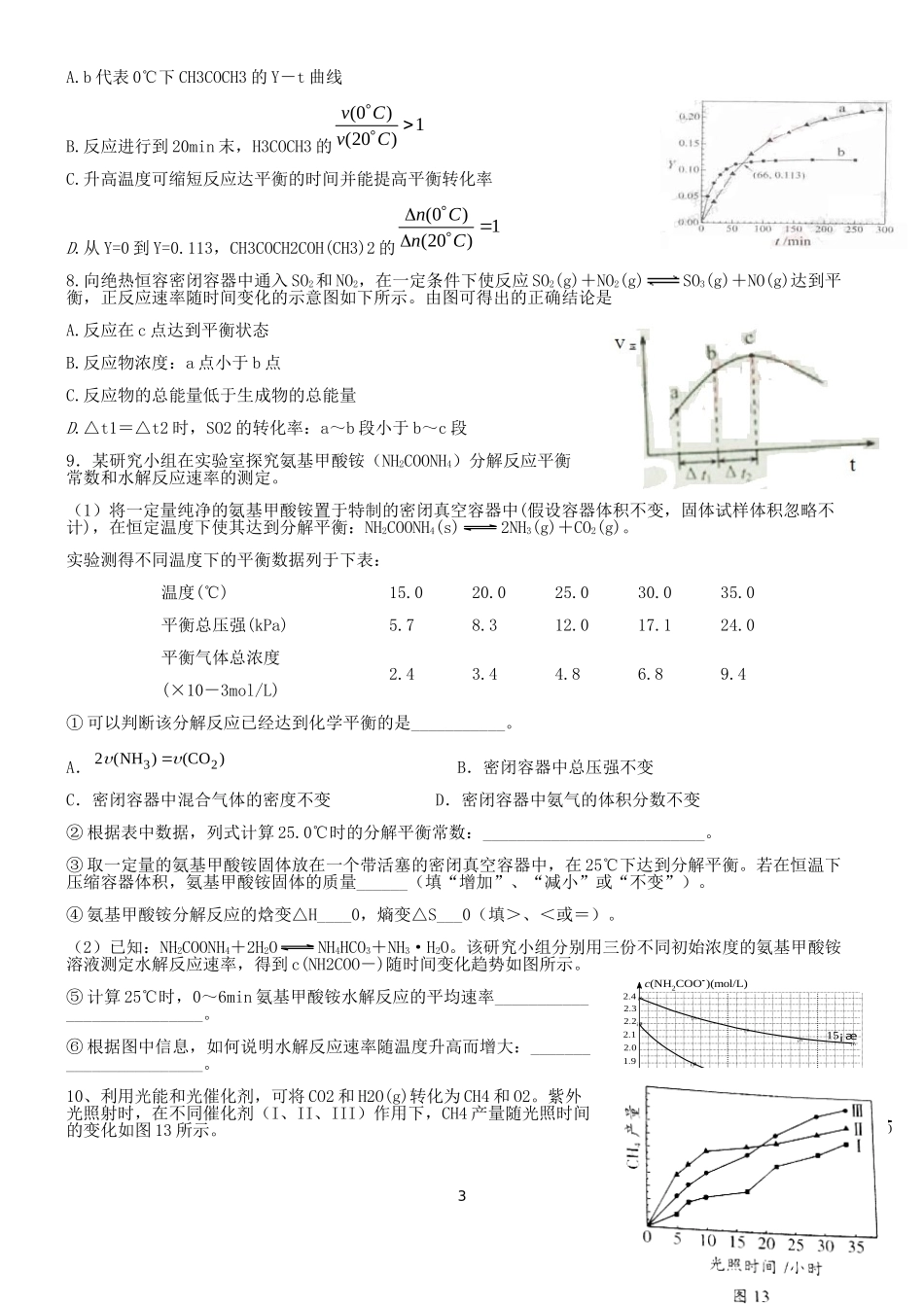 化学平衡综合_第3页
