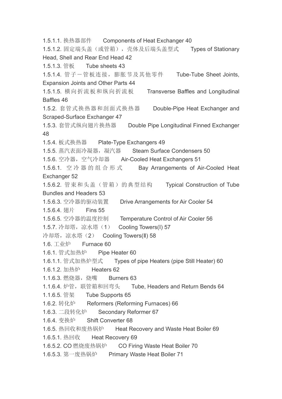 化工设备英文名称大全_第2页