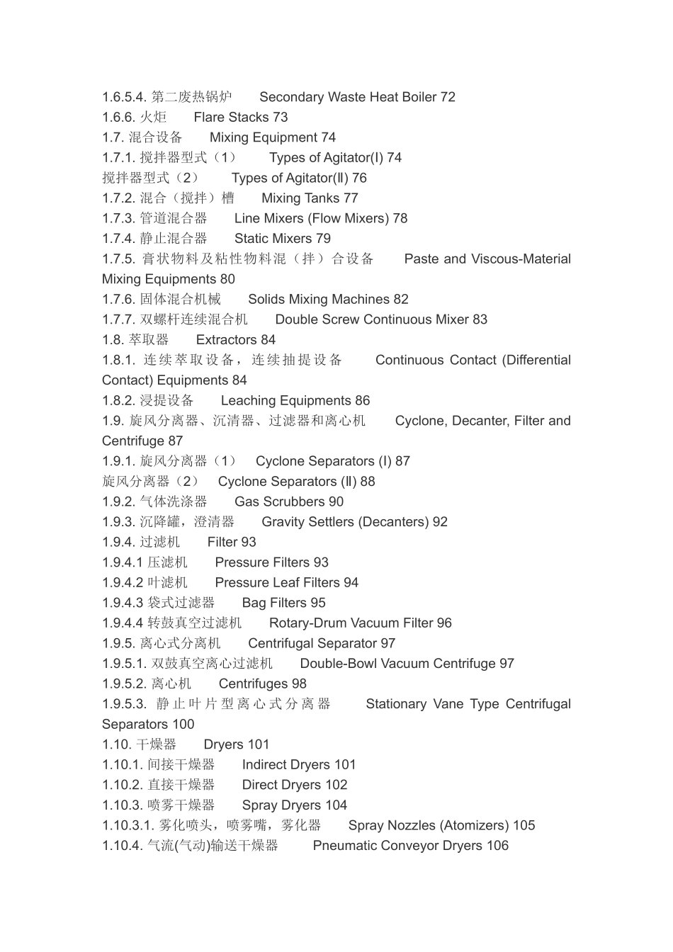 化工设备英文名称大全_第3页