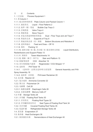 化工设备英文名称大全