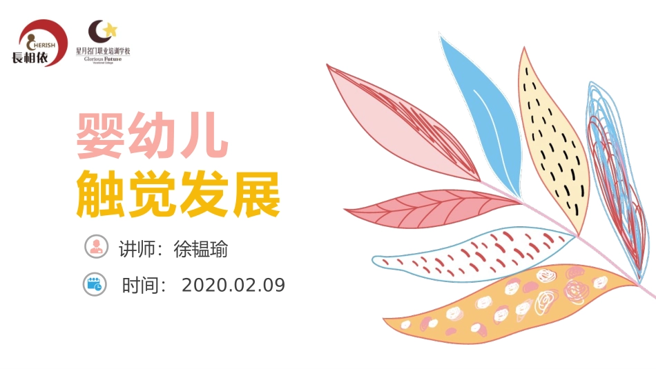 婴幼儿触觉发展_第1页